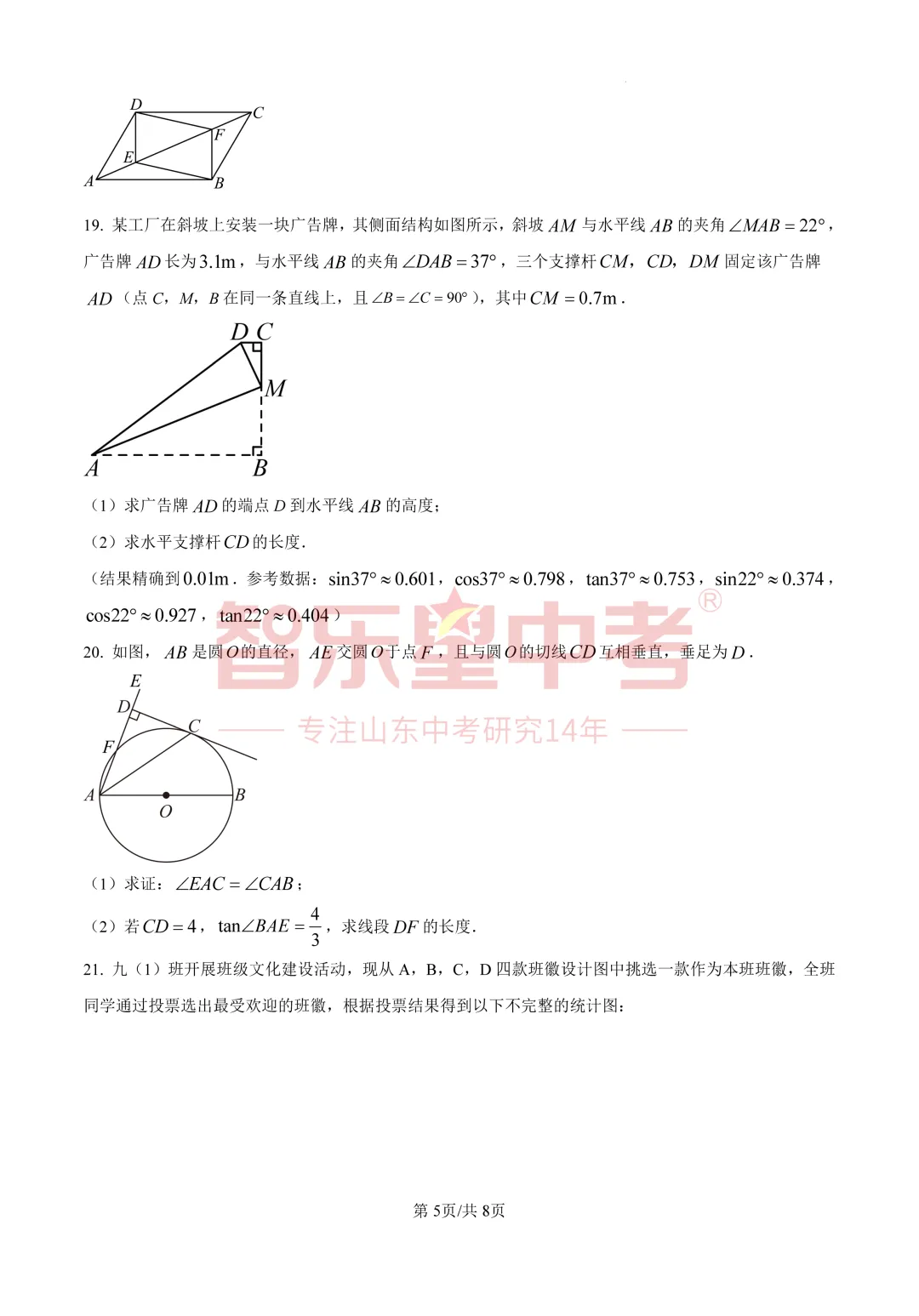 2026年济南高新区学考第二次模拟测试九年级数学试题 第7张