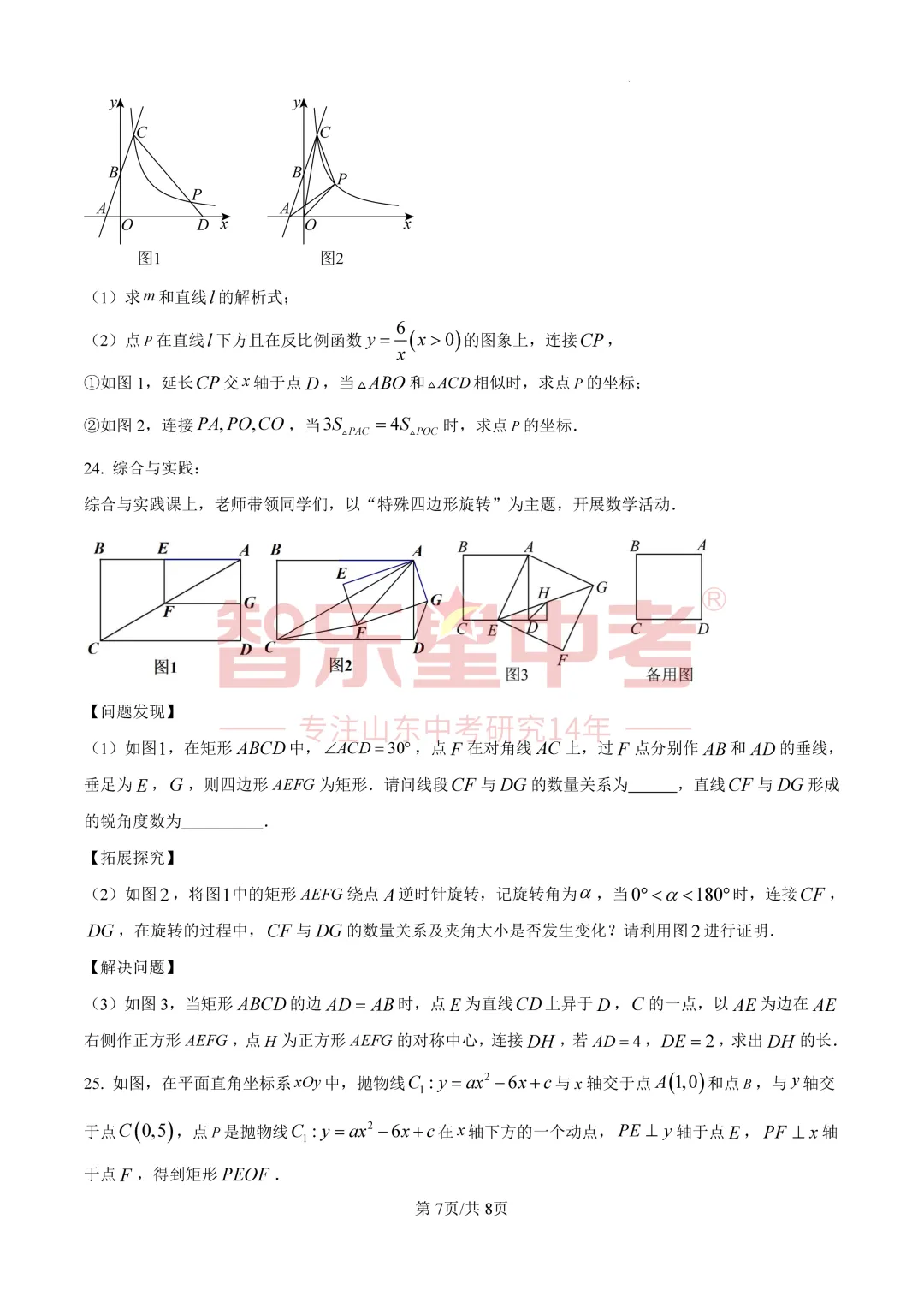 2026年济南高新区学考第二次模拟测试九年级数学试题 第9张
