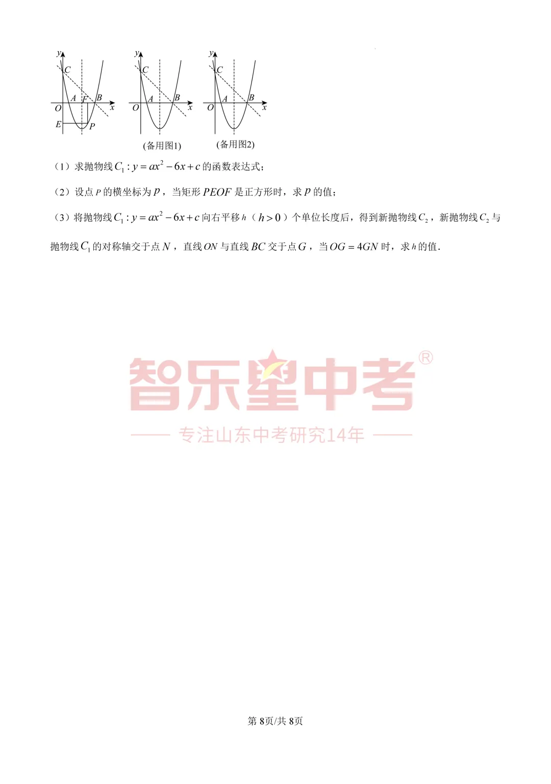 2026年济南高新区学考第二次模拟测试九年级数学试题 第10张