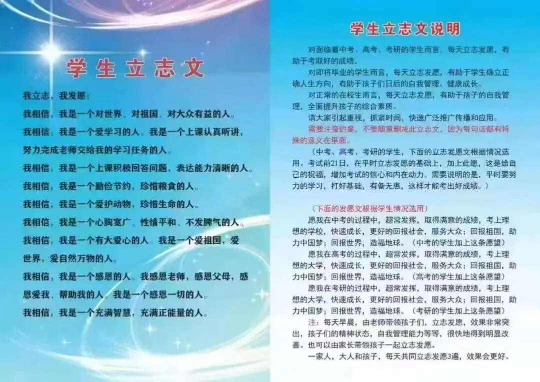 中考高考在即,诵《学生立志文》,以心愿 护娃前行|附原文+诵读回向指南 第1张