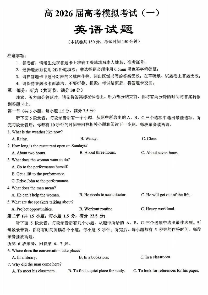 【高三】重庆育才中学高2026届高考模拟考试(一) 第3张
