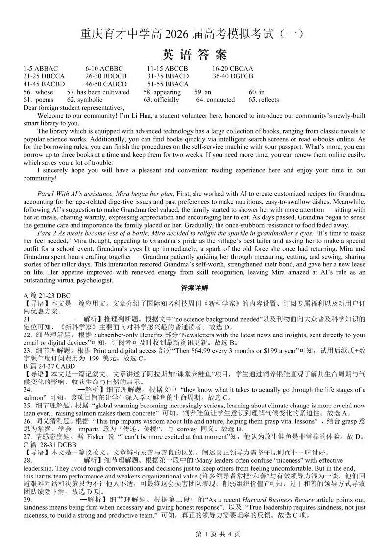 【高三】重庆育才中学高2026届高考模拟考试(一) 第13张