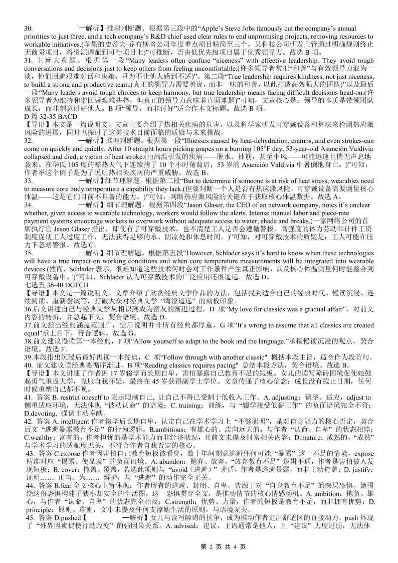 【高三】重庆育才中学高2026届高考模拟考试(一) 第14张