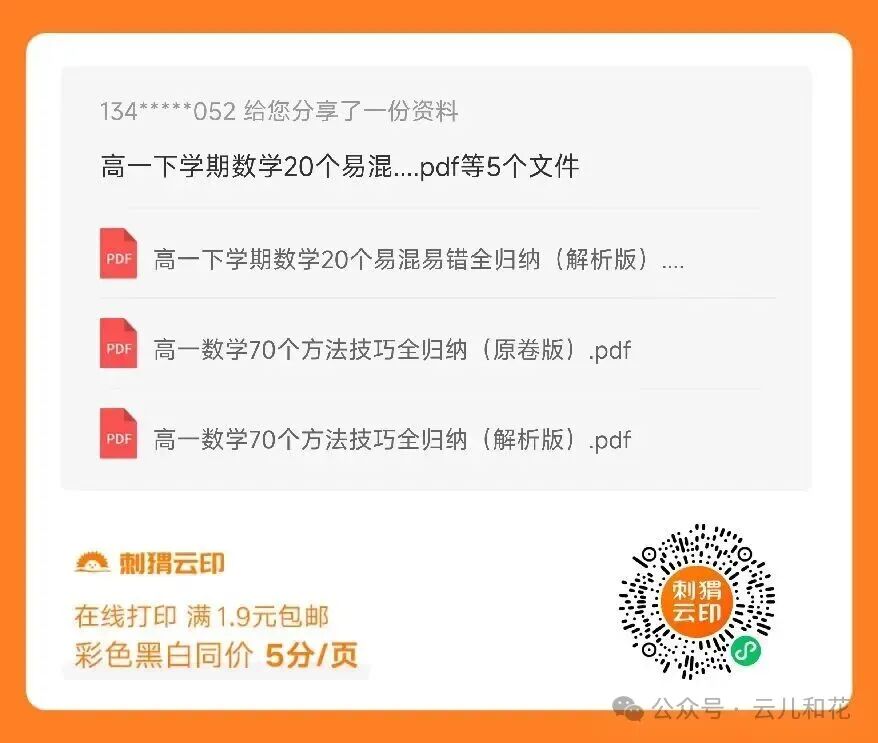 【高三】重庆育才中学高2026届高考模拟考试(一) 第18张