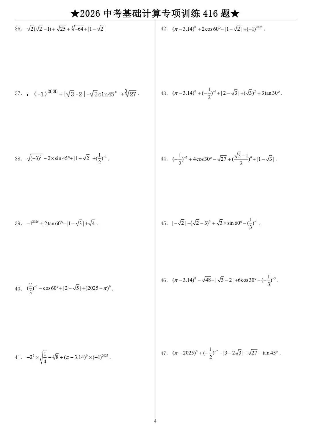 中考数学计算专项训练 第4张