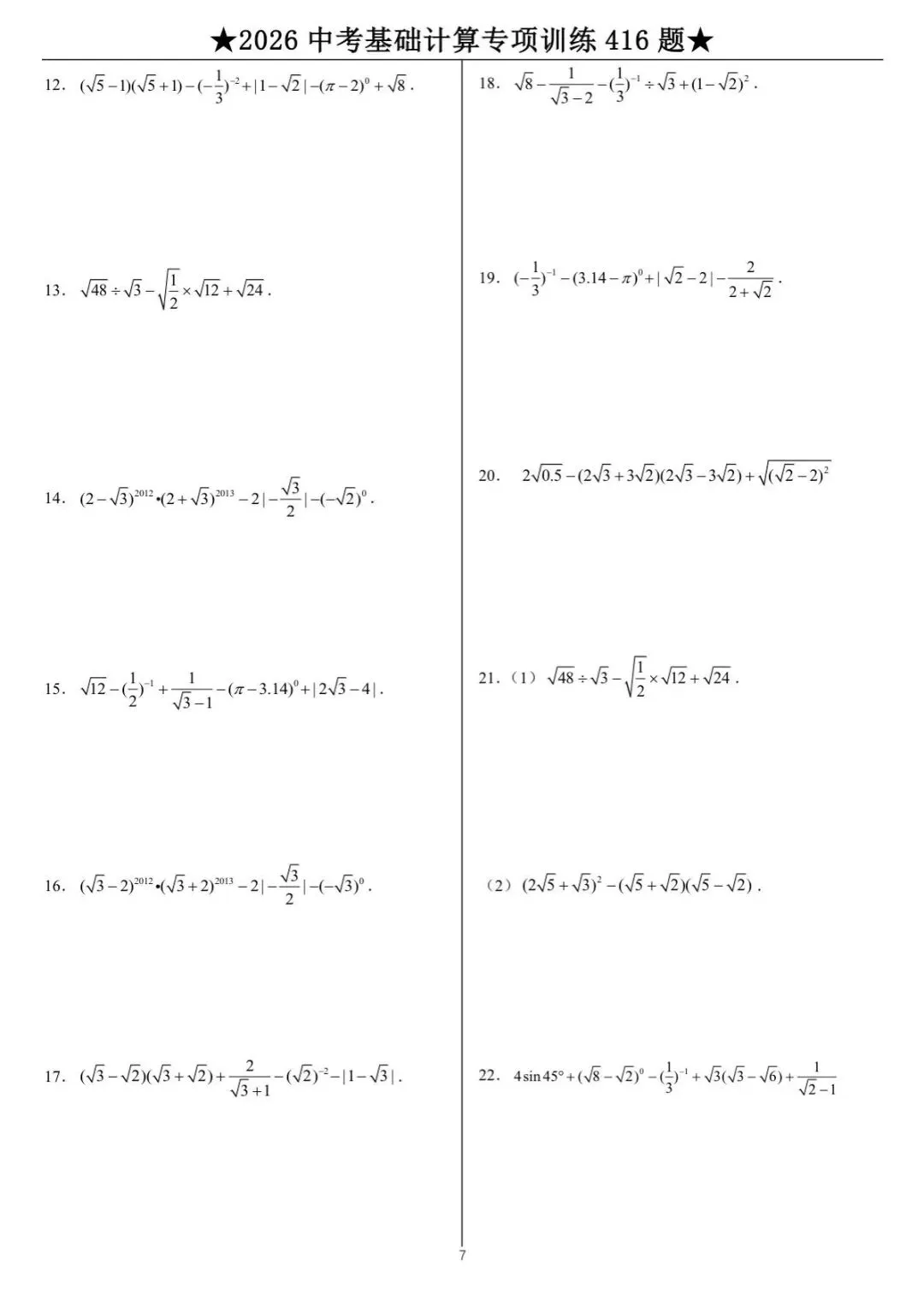 中考数学计算专项训练 第7张