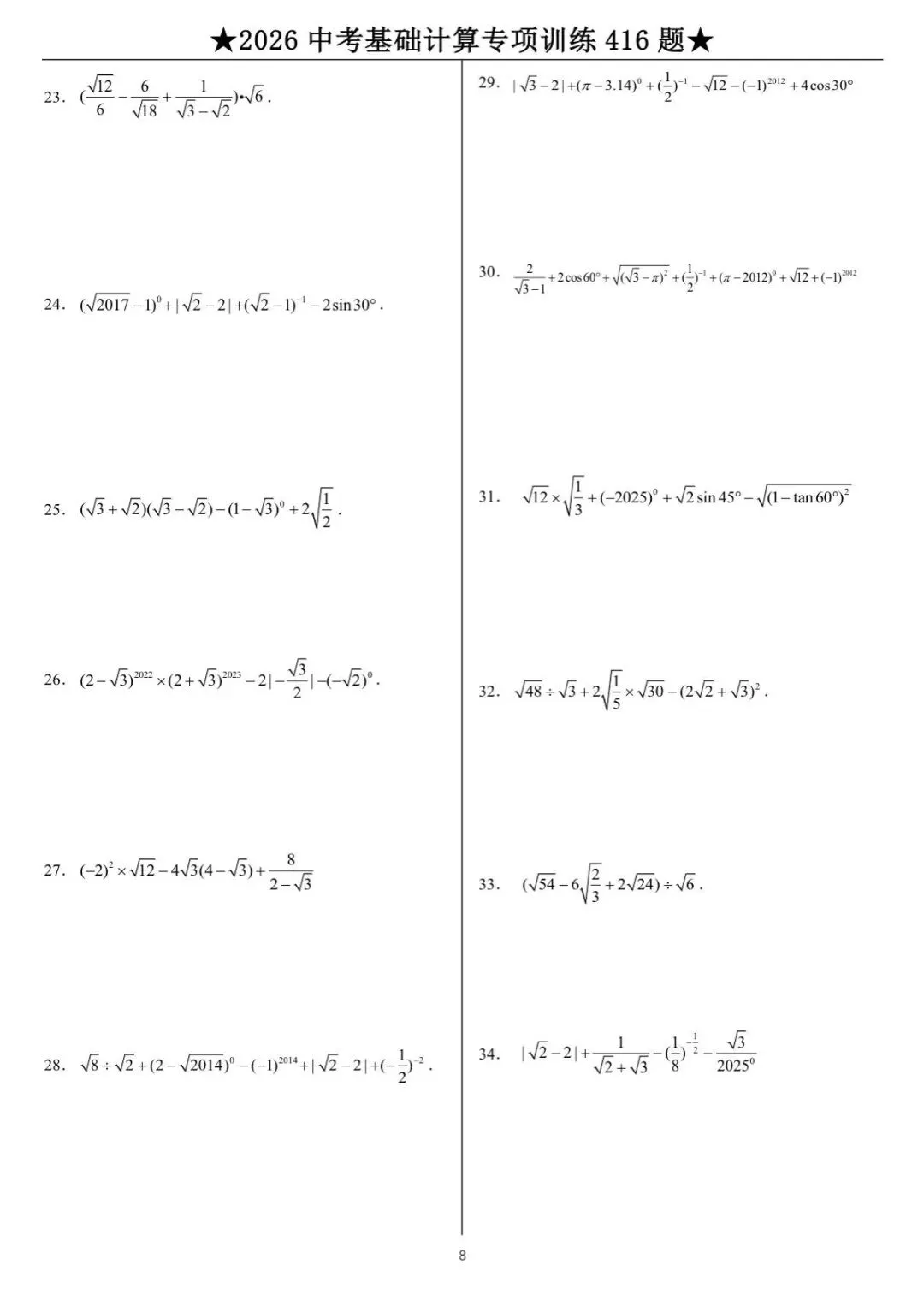 中考数学计算专项训练 第8张