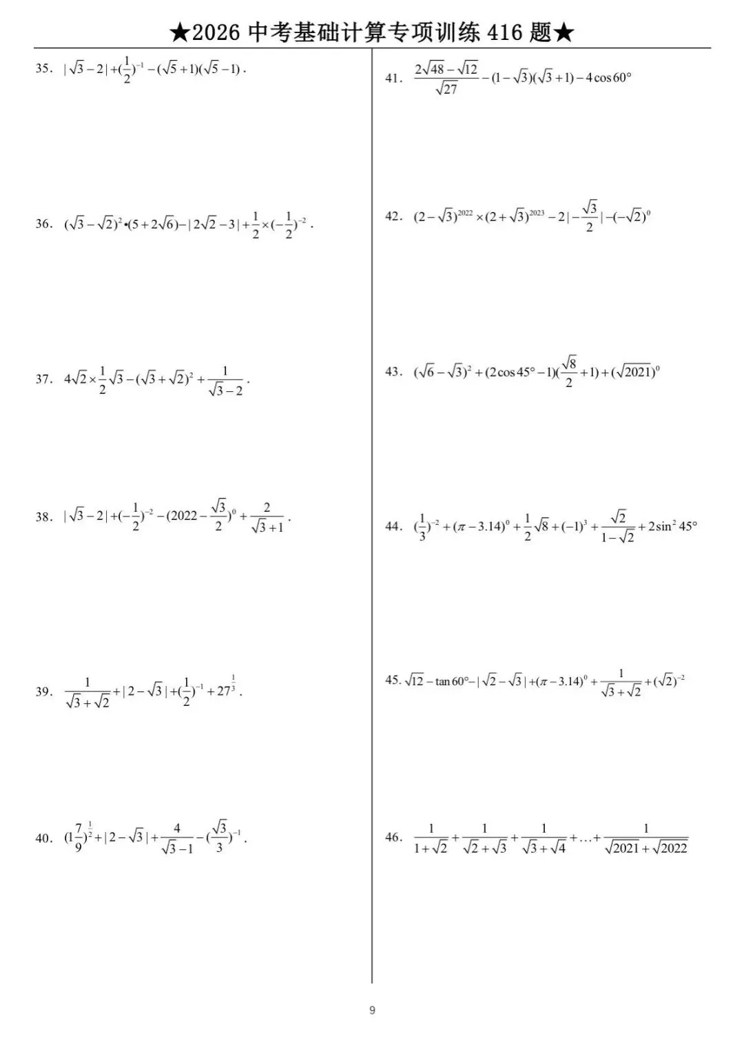 中考数学计算专项训练 第9张
