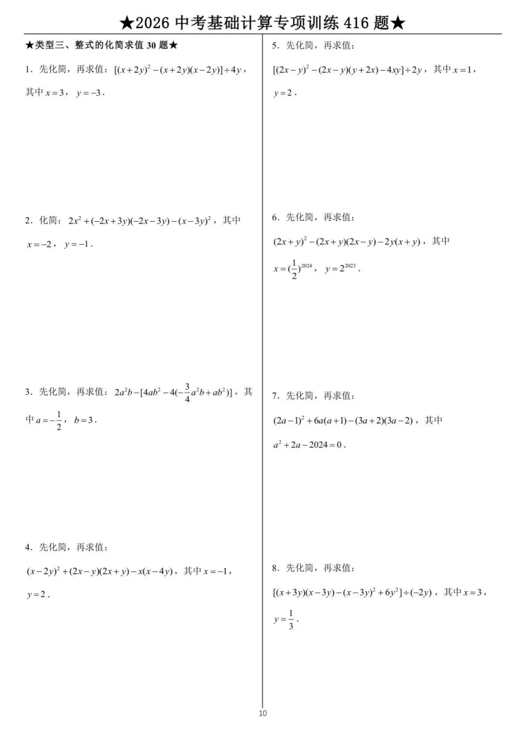 中考数学计算专项训练 第10张