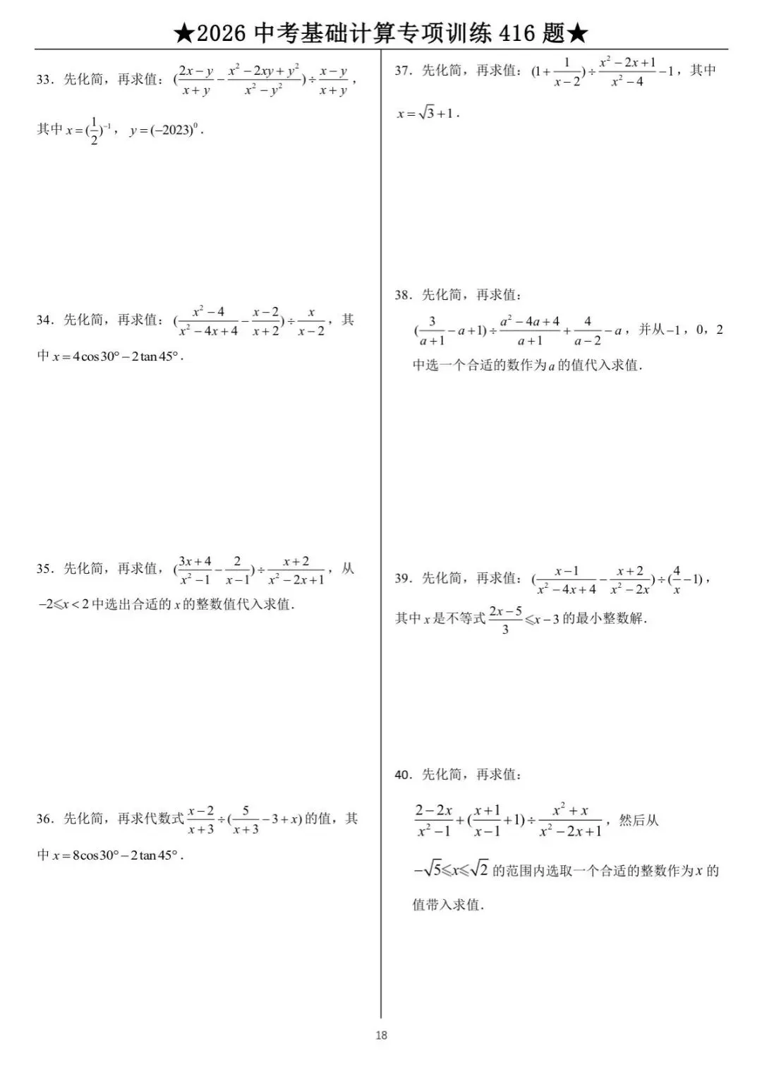 中考数学计算专项训练 第18张