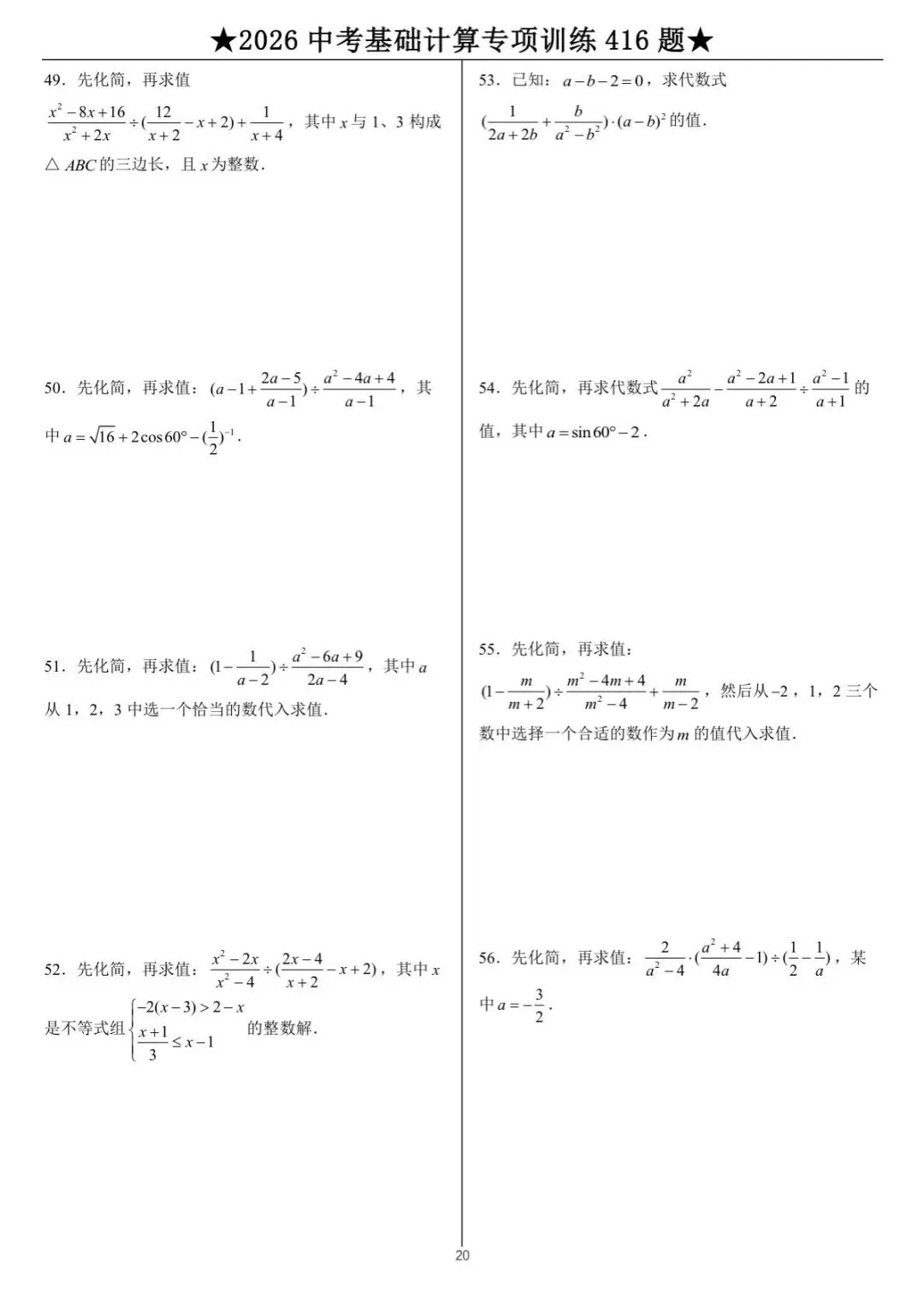 中考数学计算专项训练 第20张