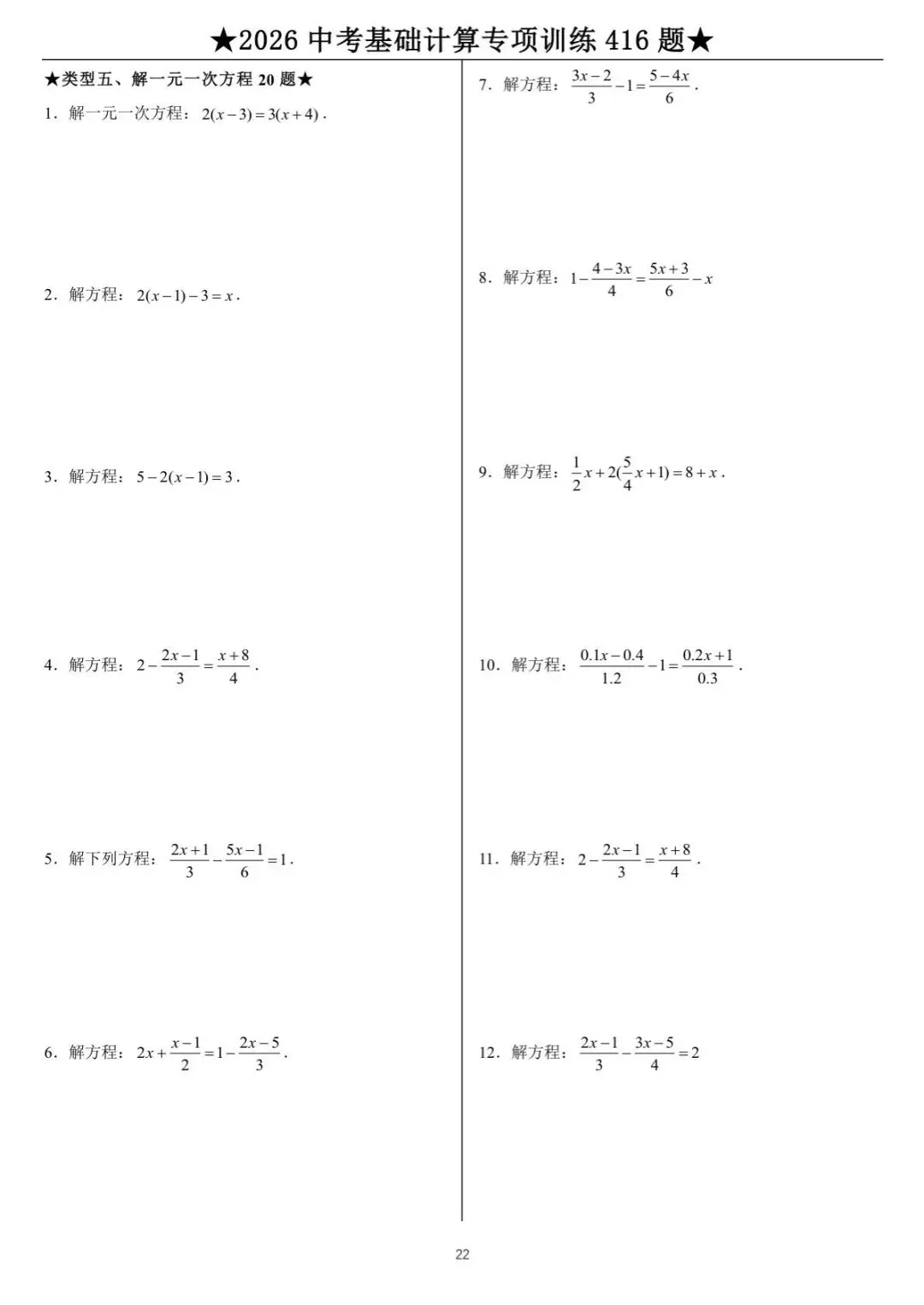 中考数学计算专项训练 第22张
