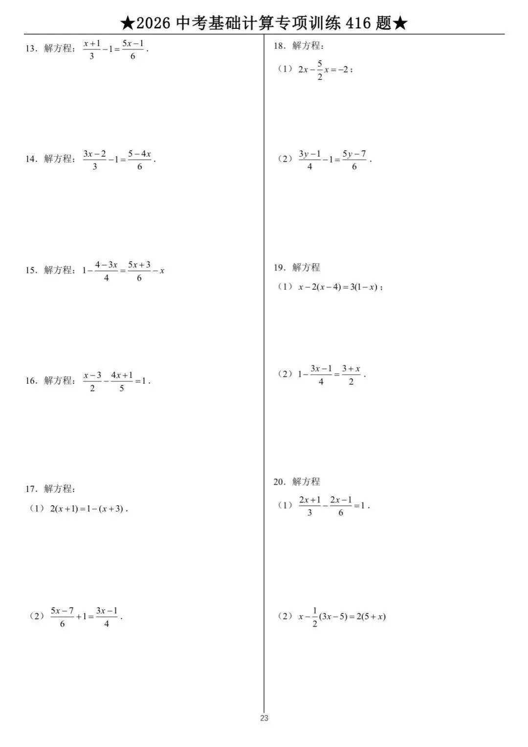 中考数学计算专项训练 第23张