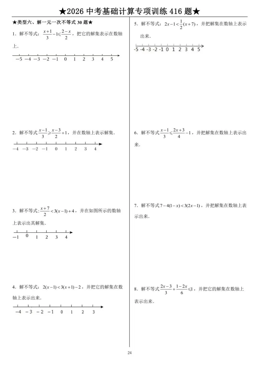 中考数学计算专项训练 第24张