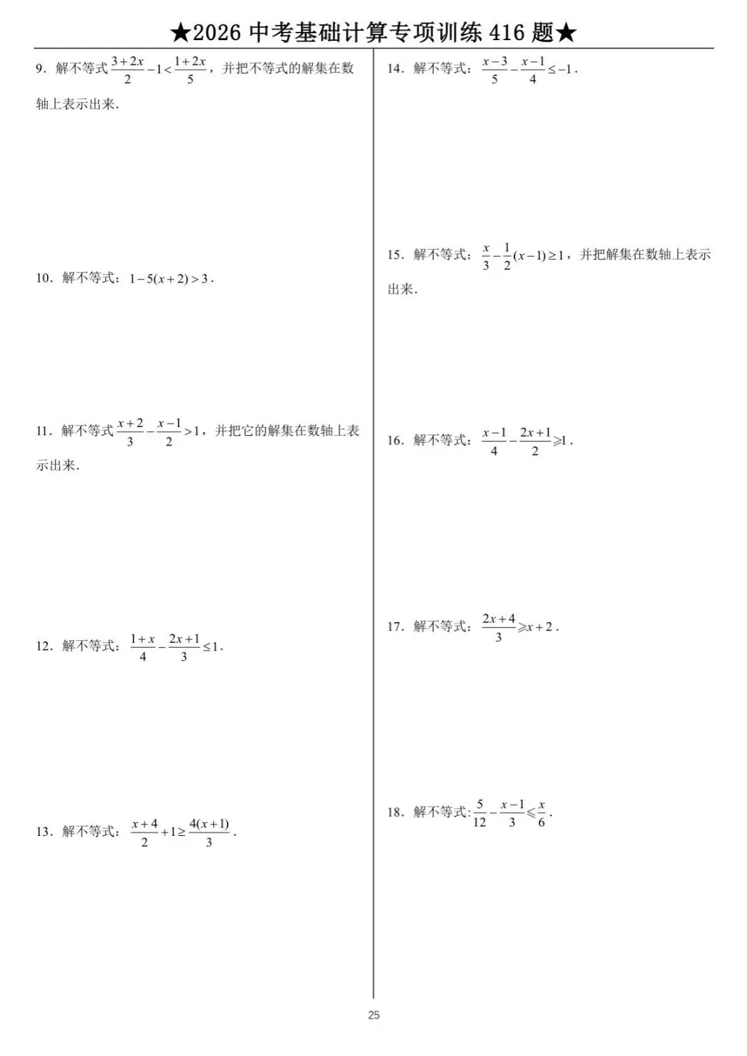 中考数学计算专项训练 第25张