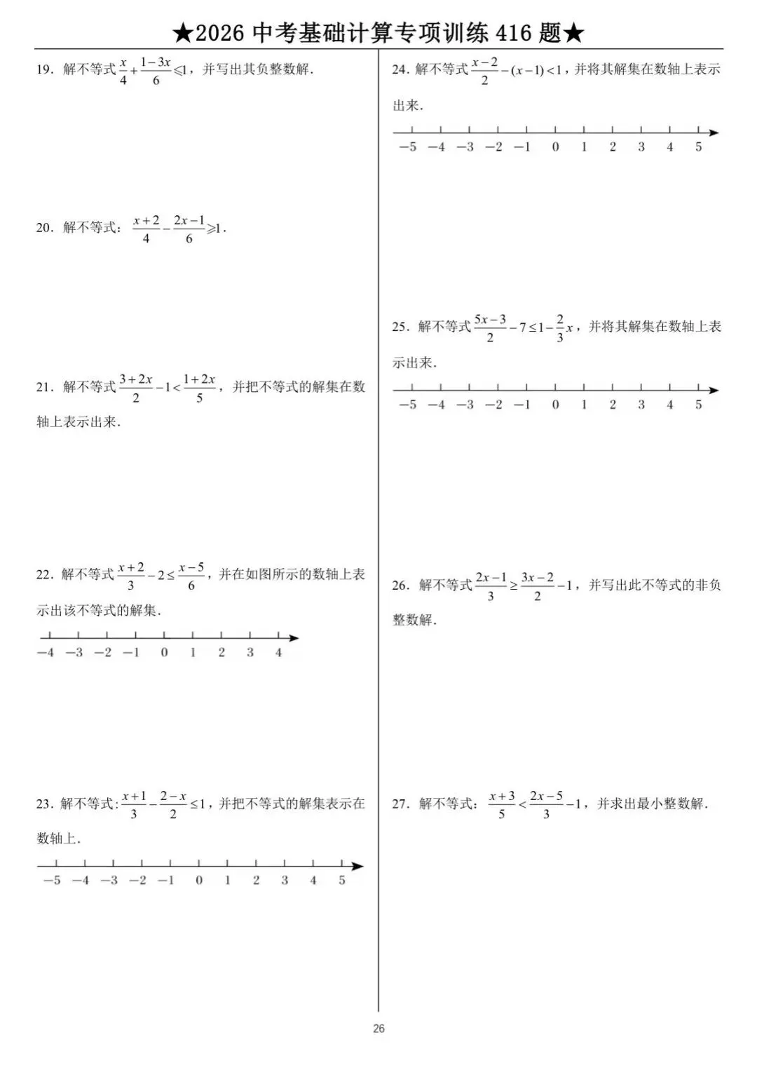 中考数学计算专项训练 第26张
