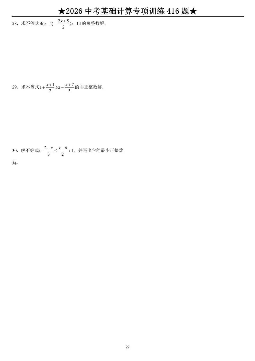 中考数学计算专项训练 第27张