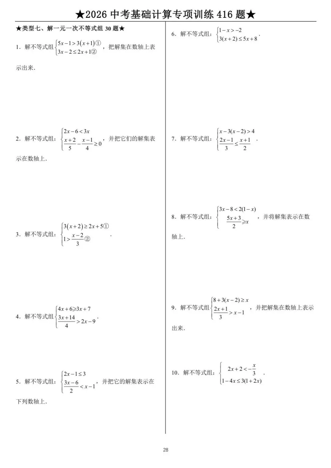 中考数学计算专项训练 第28张