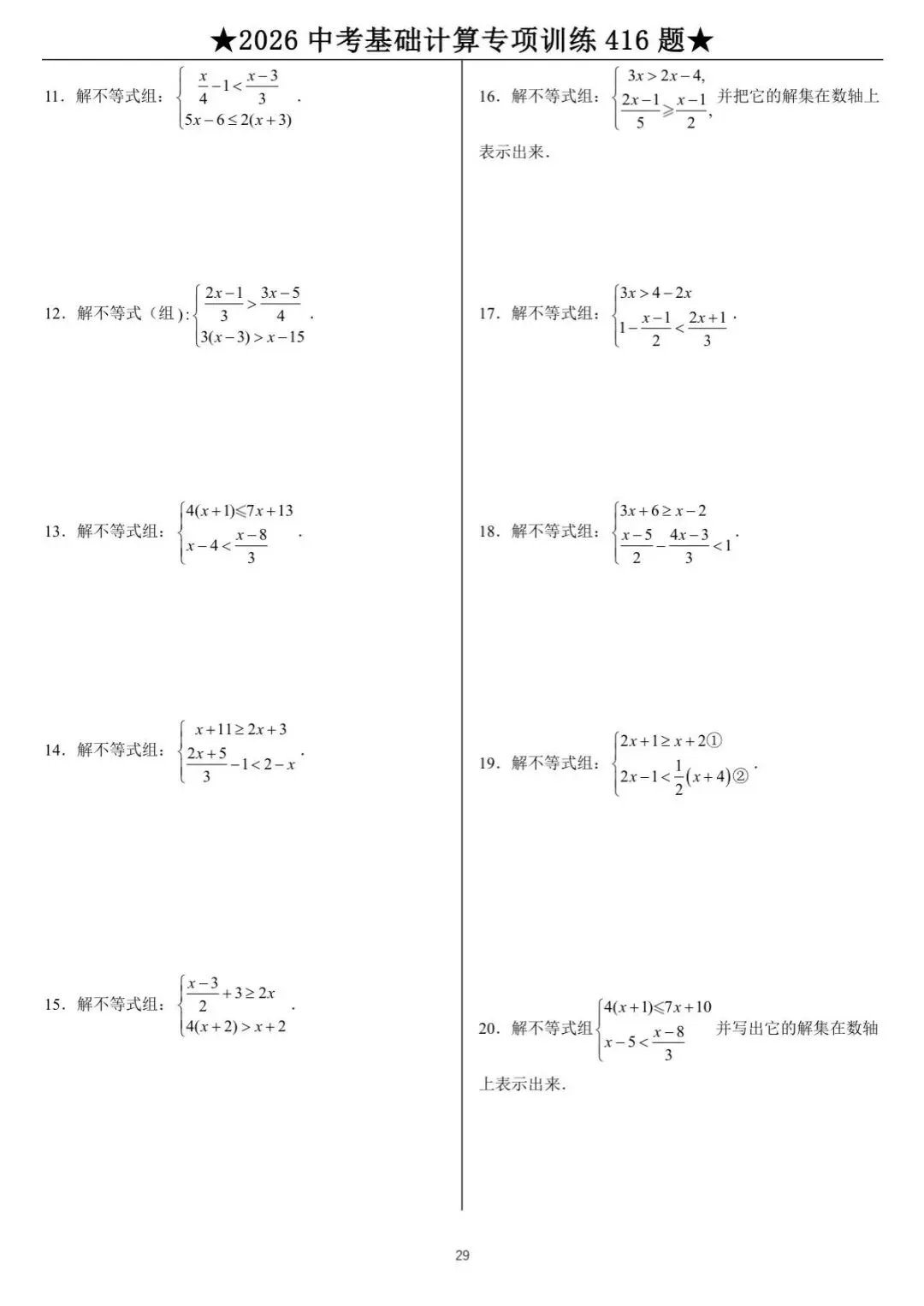 中考数学计算专项训练 第29张
