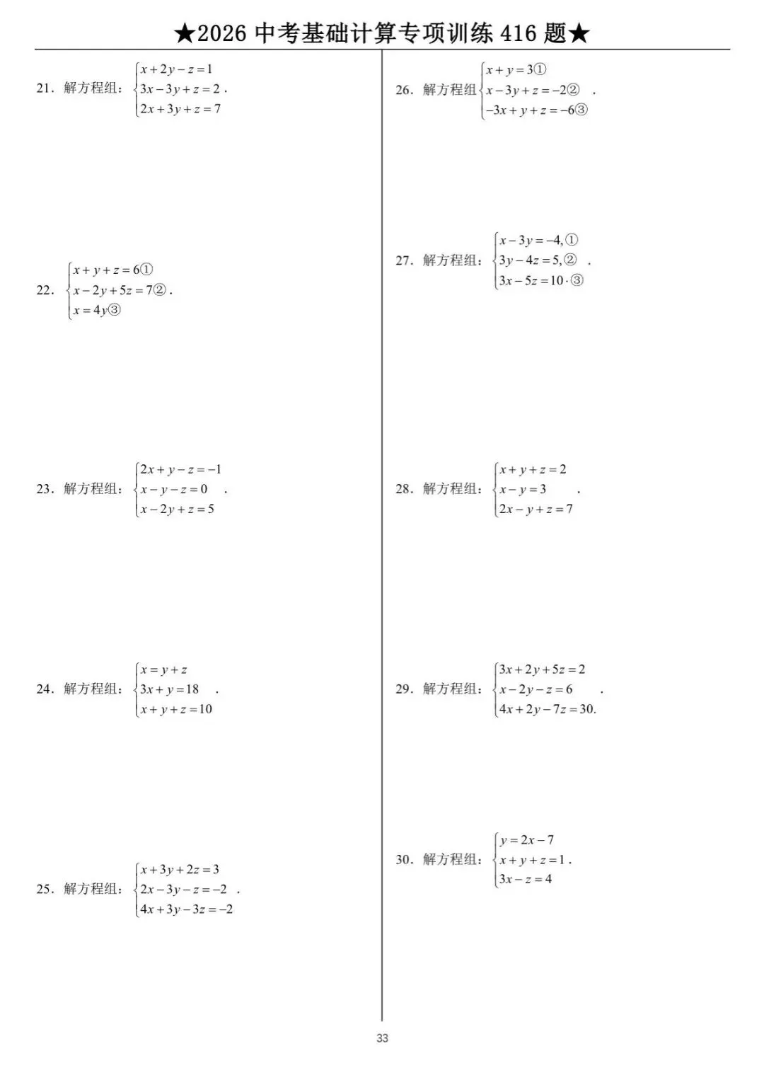 中考数学计算专项训练 第33张