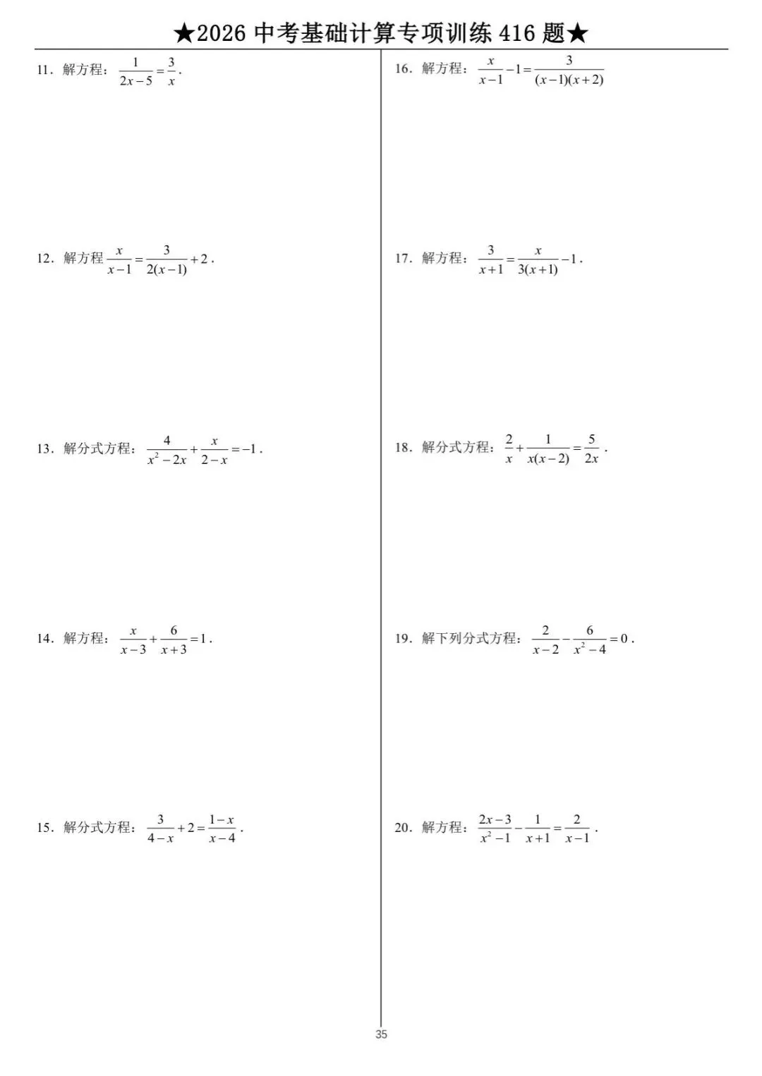 中考数学计算专项训练 第35张