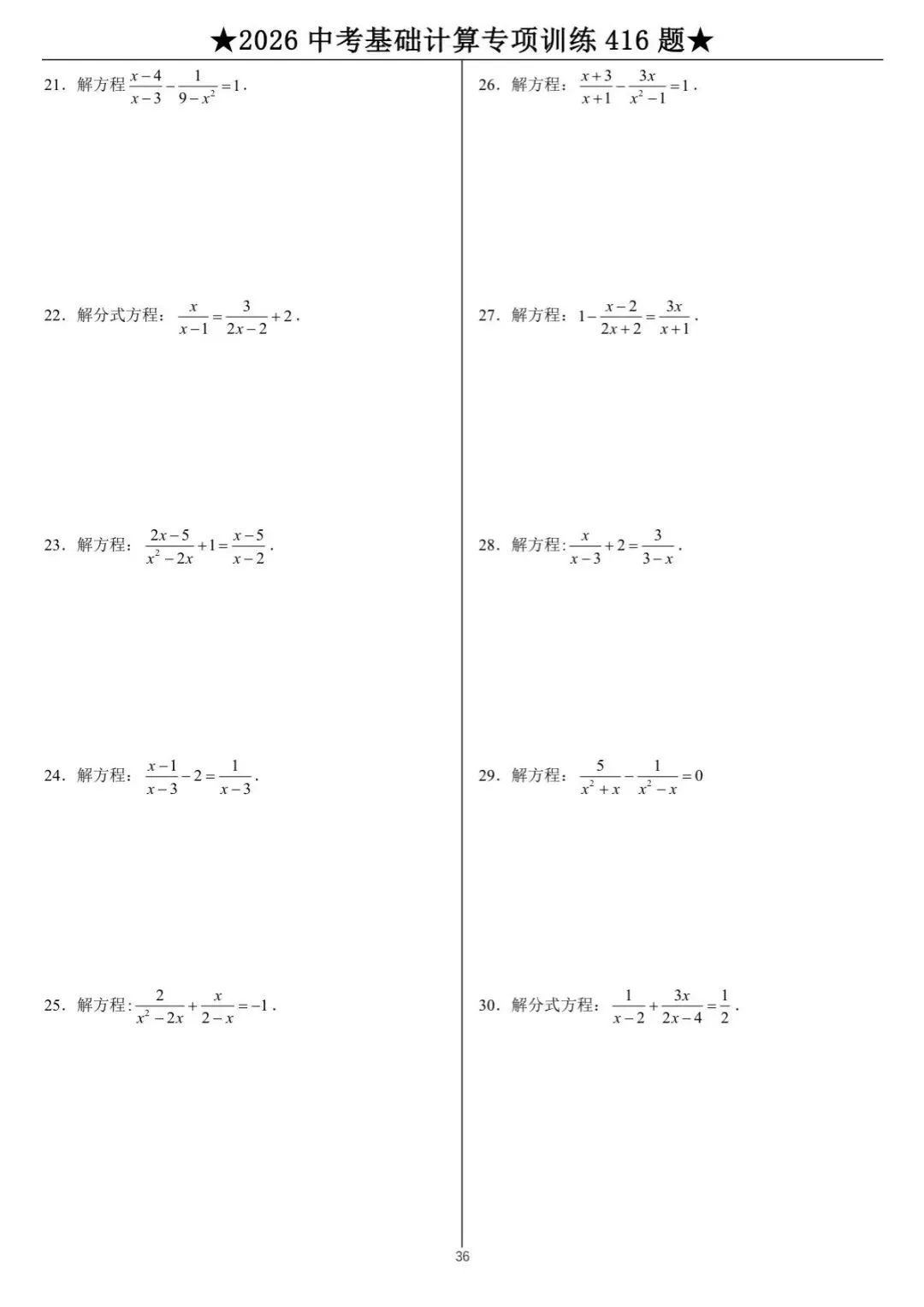 中考数学计算专项训练 第36张