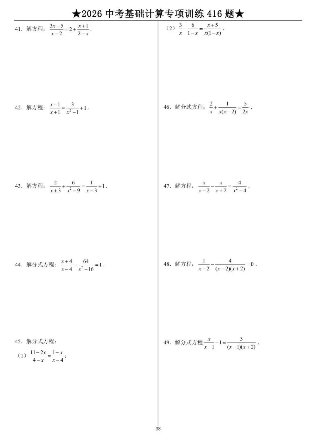 中考数学计算专项训练 第38张