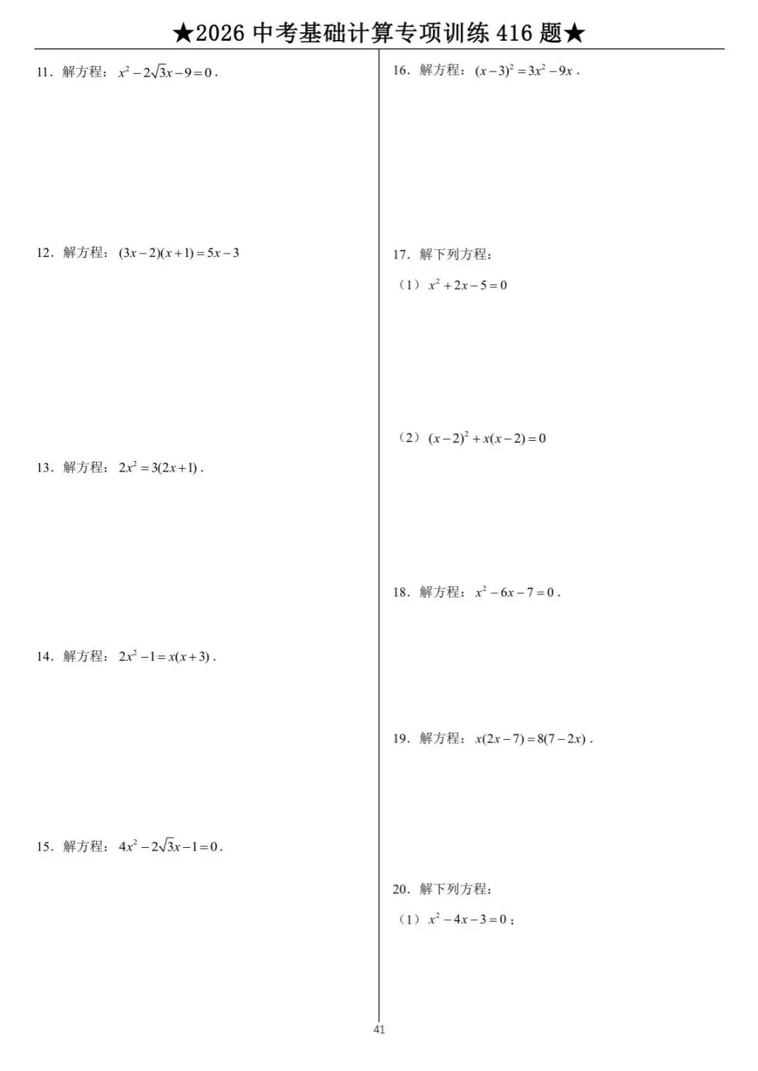 中考数学计算专项训练 第41张