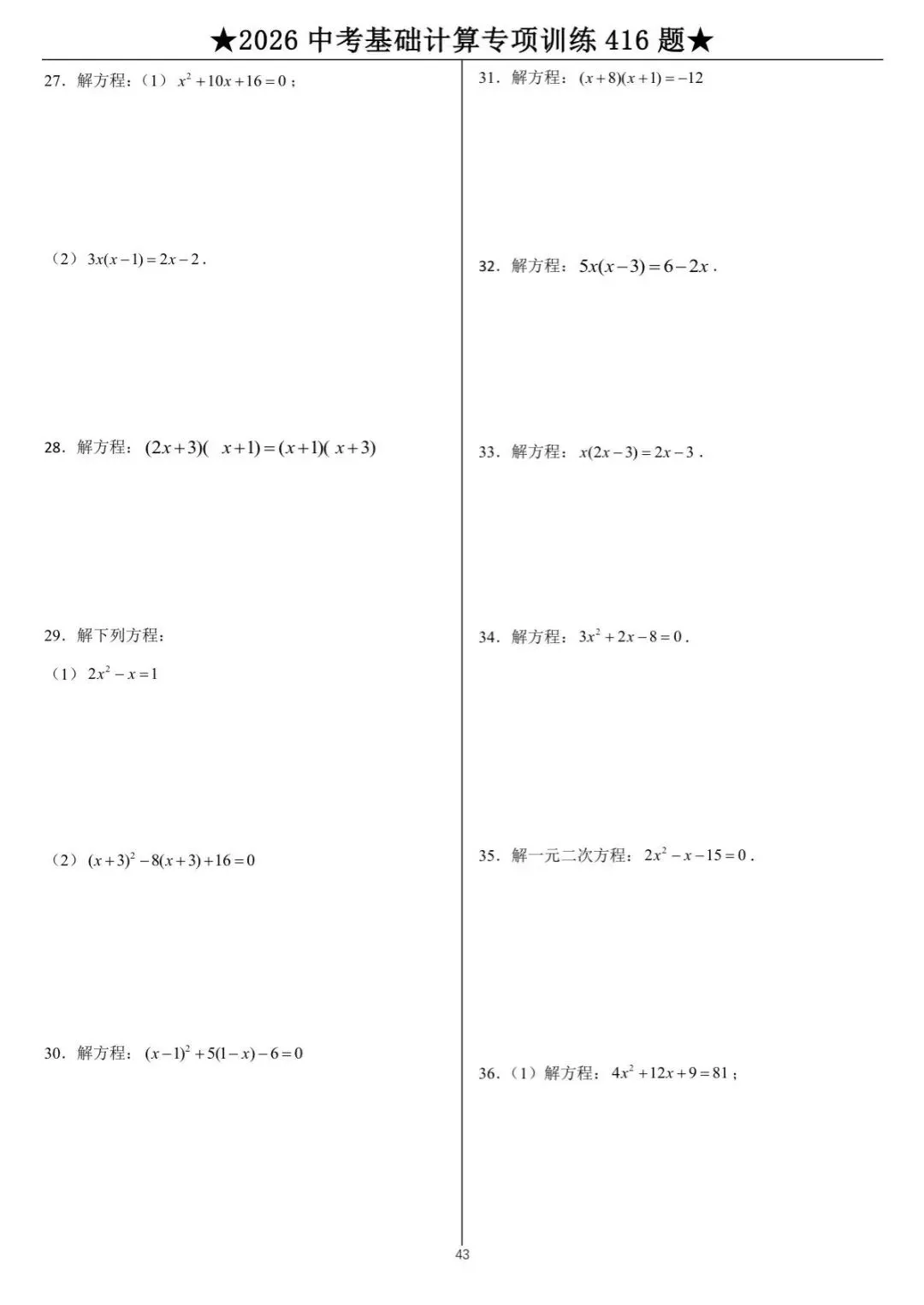 中考数学计算专项训练 第43张