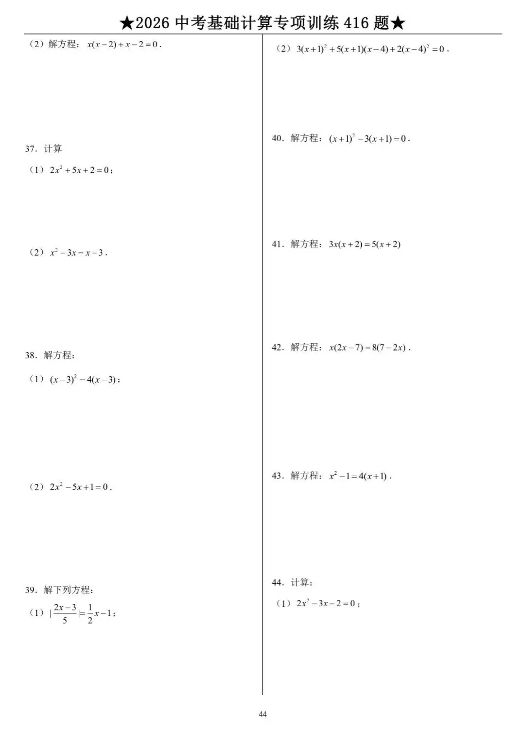 中考数学计算专项训练 第44张