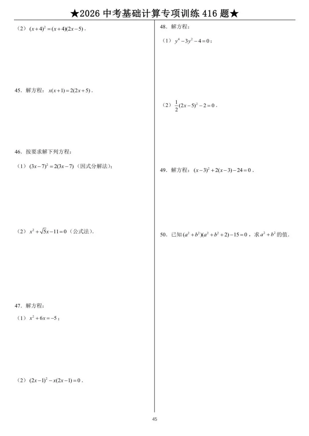 中考数学计算专项训练 第45张