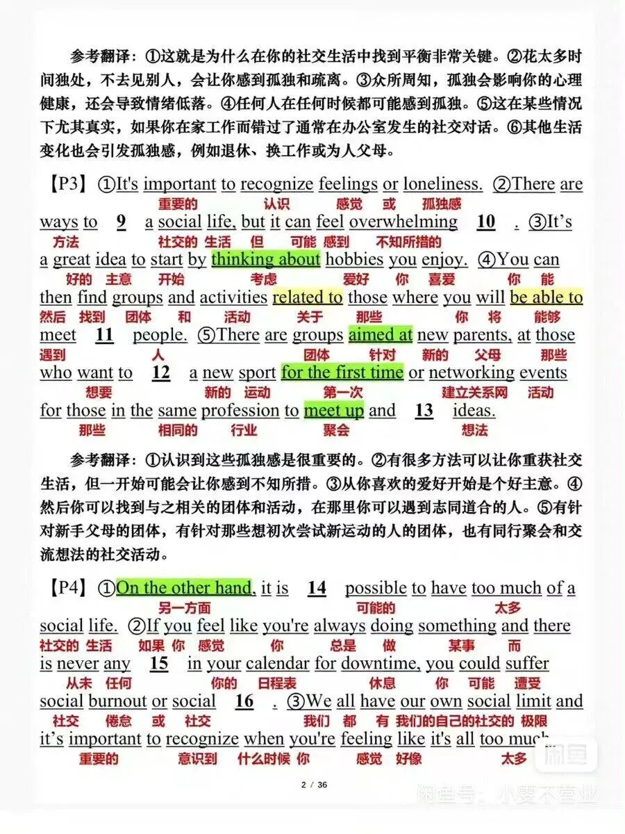 考研英语二历年真题逐词翻译精翻2002-2026|免费分享 第3张