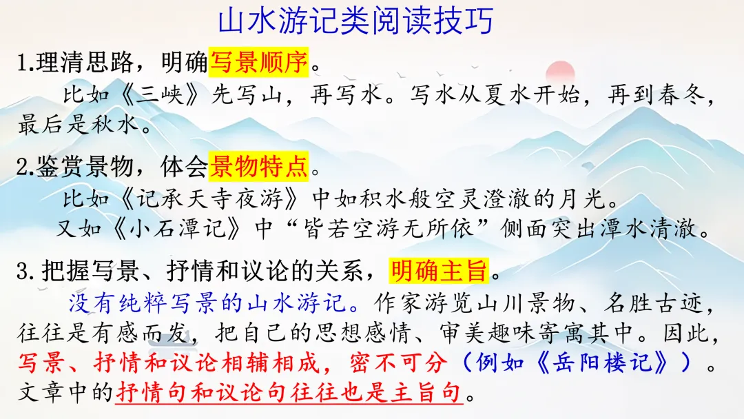 中考文言文分类复习,这样讲被夸啦! 第9张
