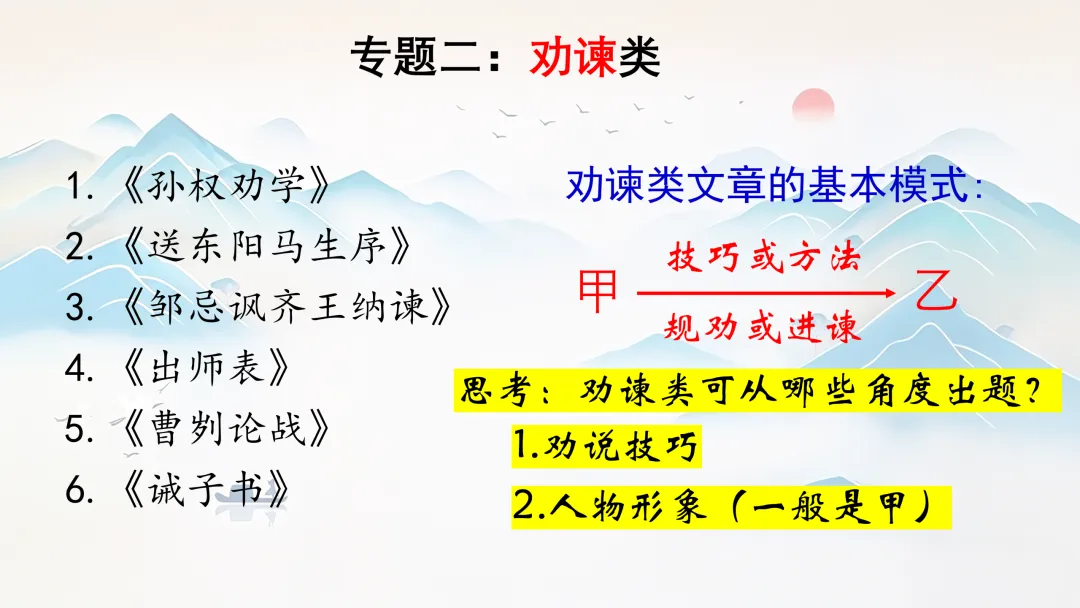 中考文言文分类复习,这样讲被夸啦! 第16张