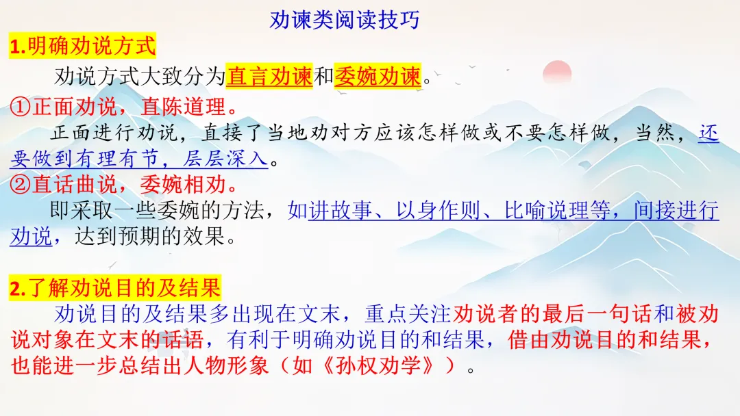 中考文言文分类复习,这样讲被夸啦! 第18张