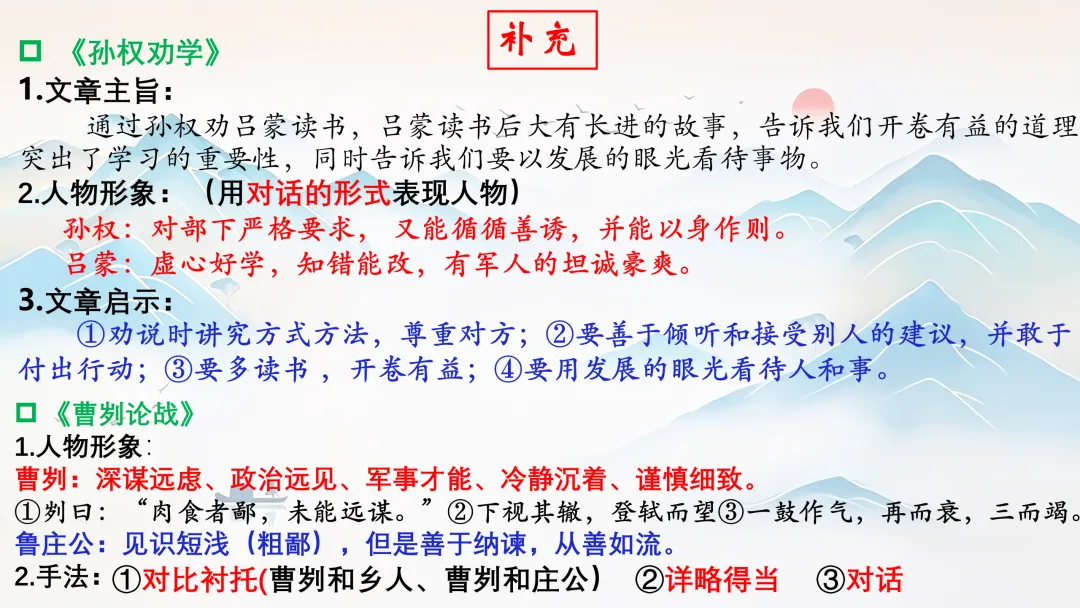 中考文言文分类复习,这样讲被夸啦! 第19张
