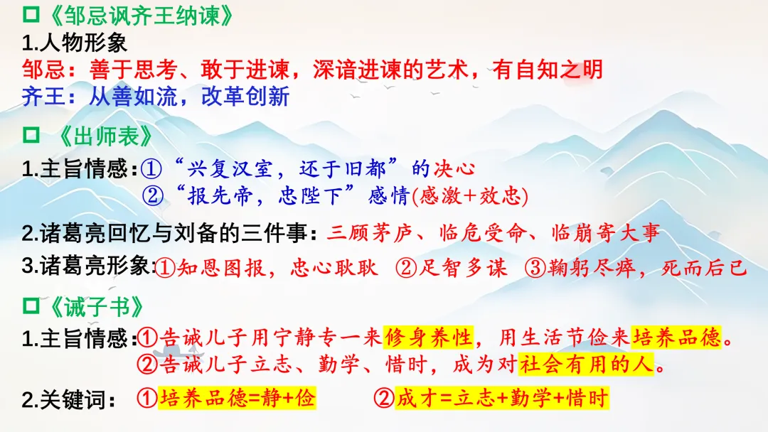 中考文言文分类复习,这样讲被夸啦! 第20张