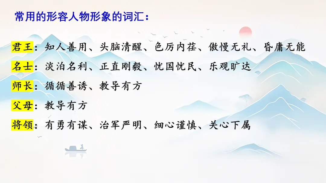中考文言文分类复习,这样讲被夸啦! 第22张