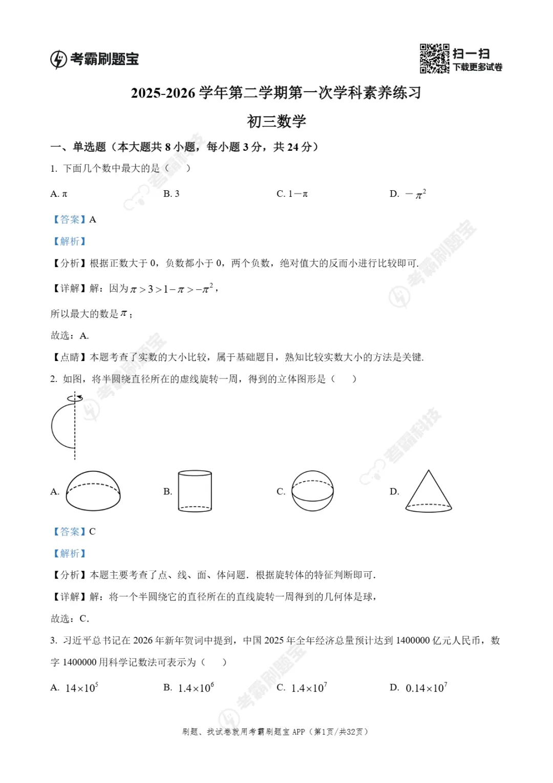 中考一模|江苏省苏州市昆山市2025-2026学年九年级下学期一模真题 第5张