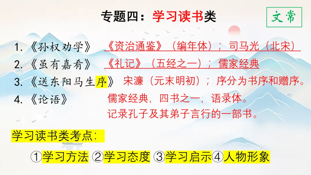 中考文言文分类复习,这样讲被夸啦! 第24张