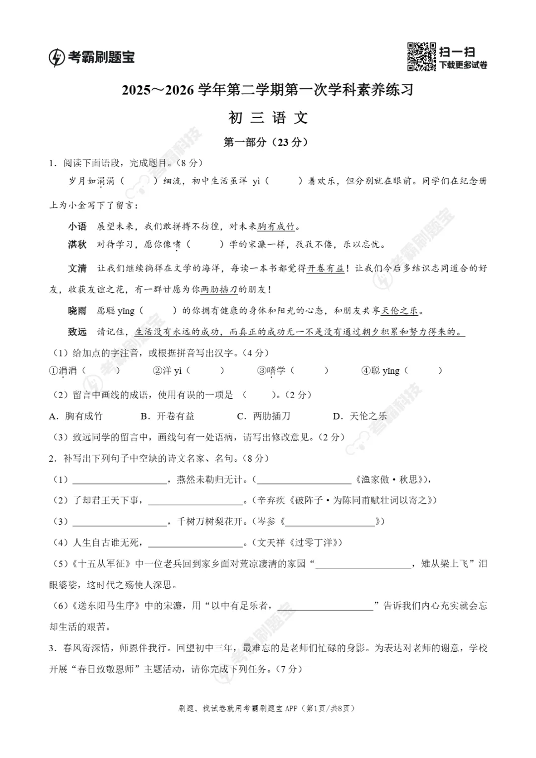 中考一模|江苏省苏州市昆山市2025-2026学年九年级下学期一模真题 第7张