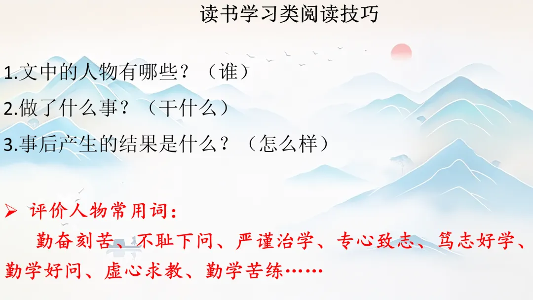 中考文言文分类复习,这样讲被夸啦! 第25张