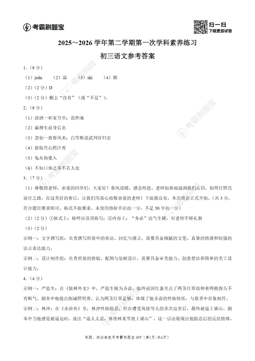 中考一模|江苏省苏州市昆山市2025-2026学年九年级下学期一模真题 第8张