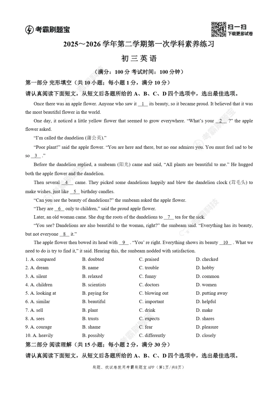 中考一模|江苏省苏州市昆山市2025-2026学年九年级下学期一模真题 第10张