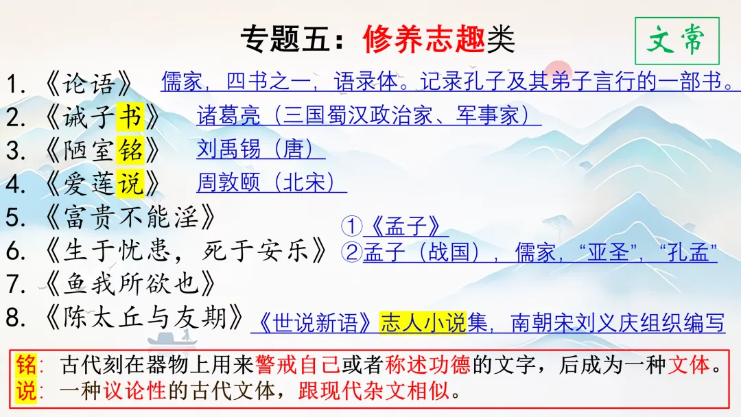 中考文言文分类复习,这样讲被夸啦! 第26张