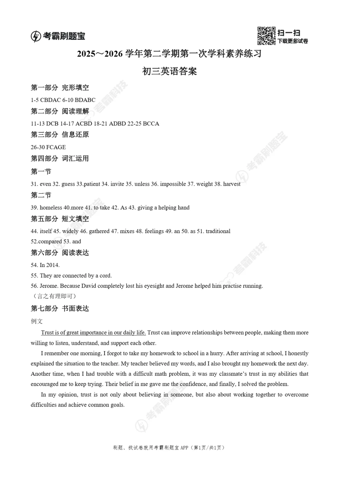 中考一模|江苏省苏州市昆山市2025-2026学年九年级下学期一模真题 第11张