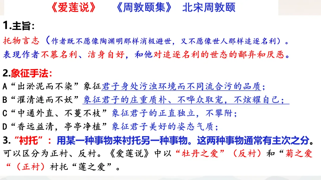中考文言文分类复习,这样讲被夸啦! 第27张