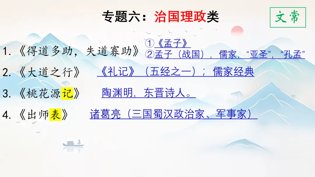 中考文言文分类复习,这样讲被夸啦! 第28张