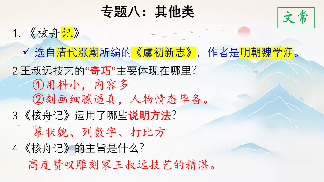 中考文言文分类复习,这样讲被夸啦! 第30张