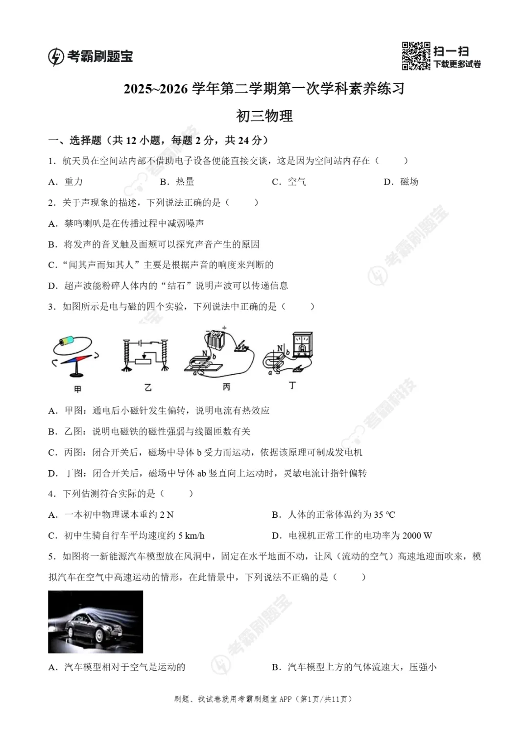 中考一模|江苏省苏州市昆山市2025-2026学年九年级下学期一模真题 第13张